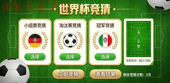 世界杯竞猜平台全站 世界杯竞猜平台全站