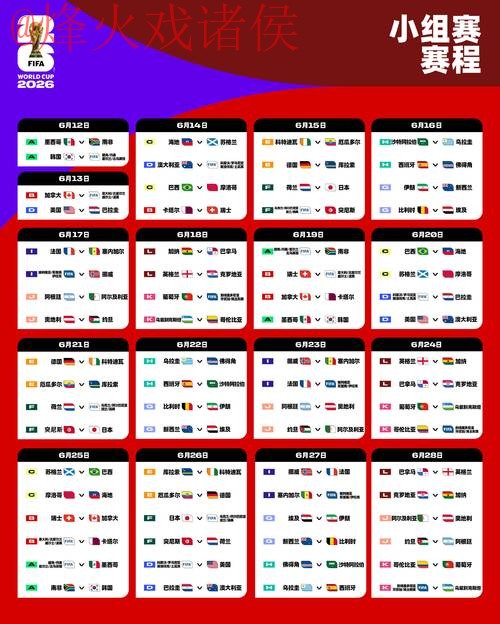 2026世界杯外围软件入口地址