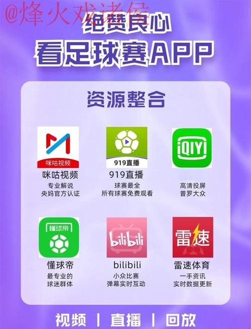 世界杯直播APP全站 世界杯直播APP全站