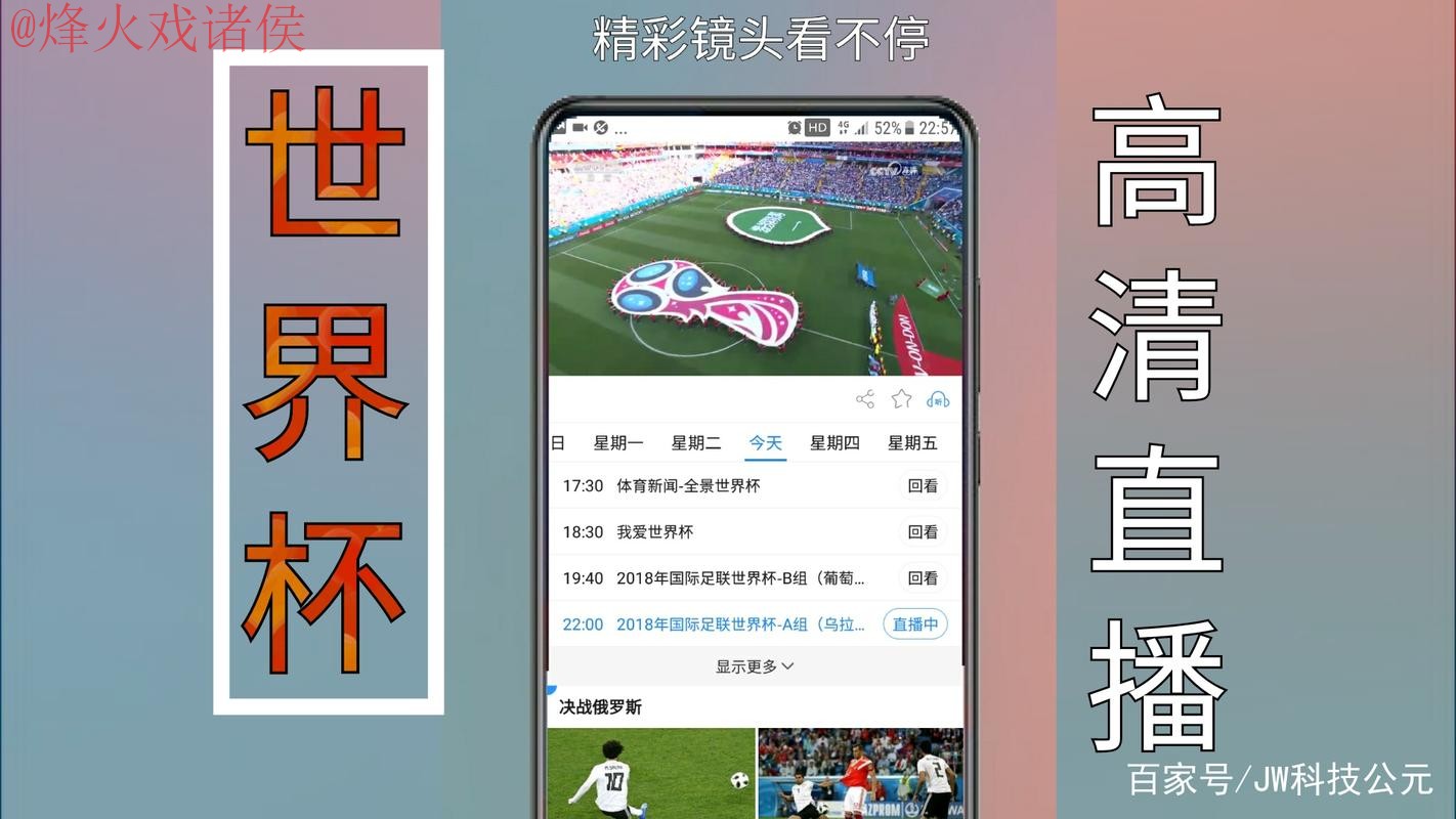世界杯直播APP全站 世界杯直播APP全站